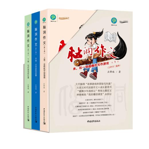 脑洞作文（第1季） 商品图0