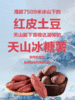 冰川黑土豆+红土豆+红薯 商品缩略图5