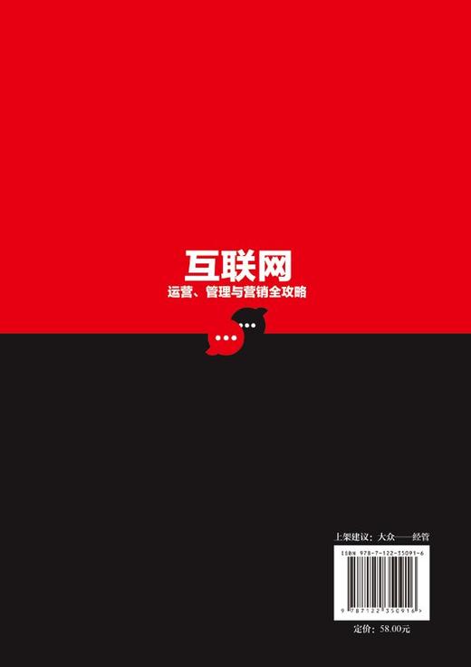 互联网运营 管理与营销全攻略 互联网产品运营防范技巧书籍 产品运营内容运营活动运营用户运营数据运营实操人人都是产品经理教程 商品图1
