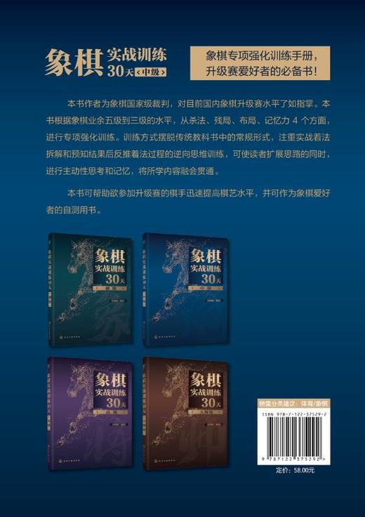 象棋实战训练30天 中级 刘锦祺 象棋棋谱入门书籍大全杀法残局开局中局盲棋记忆专项强化训练象棋战术精解分类战术提高书籍 商品图1
