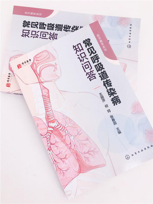 常见呼吸道传染病知识问答 王丽芹 常见呼吸道传染病病原体病因发病机制临床表现并发症治疗原则 护理要点及患病期间护理知识书籍 商品图3