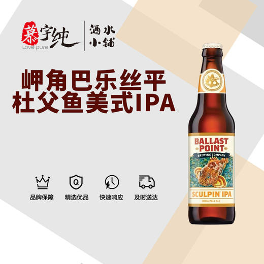 岬角巴乐丝平杜父鱼啤酒 商品图0
