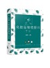 新编化妆品植物原料手册（天然化妆品配方设计书籍 ） 商品缩略图0