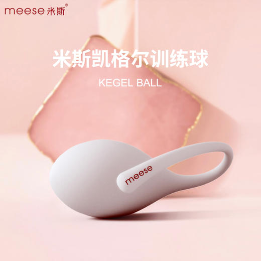 meese米斯凯格尔训练球缩阴球 商品图4