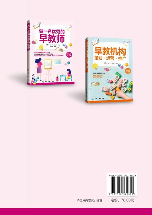 做一名优秀的早教师 幼教早教师教学技能 专业育儿教学理论知识 掌握婴幼儿身心发展特点和规律 家政专业 早教机构培训教材书籍 商品图1