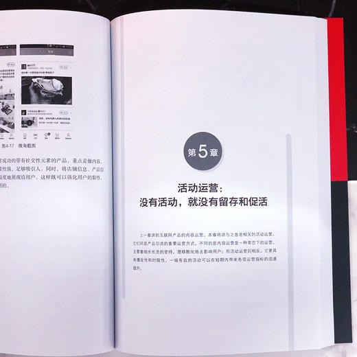 互联网运营 管理与营销全攻略 互联网产品运营防范技巧书籍 产品运营内容运营活动运营用户运营数据运营实操人人都是产品经理教程 商品图2