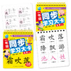 一年级同步学习大卡幼小衔接教材全套5册部编版拼音数学古诗词生字卡片幼升小入学学前准备练习题一日一练思维训练描红教师用书 商品缩略图3