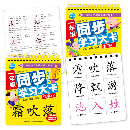 一年级同步学习大卡幼小衔接教材全套5册部编版拼音数学古诗词生字卡片幼升小入学学前准备练习题一日一练思维训练描红教师用书 商品图3