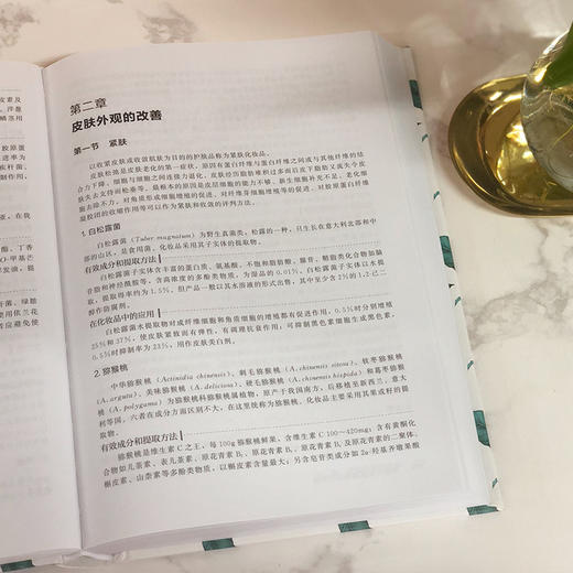 新编化妆品植物原料手册（天然化妆品配方设计书籍 ） 商品图3