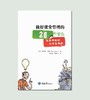 做好课堂管理的26个要点 商品缩略图0