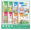 好玩的数学故事绘本（全8册）3-8岁 故事书数学启蒙幼小衔接教材神奇趣味 商品缩略图1