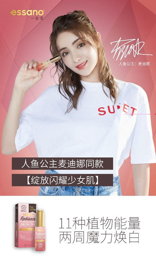 【 麦迪娜推荐】【新西兰天然护肤品牌NO.1】新西兰 Essano一生诺 亮白保湿水肌透皙精萃油精华 20ml 商品图1