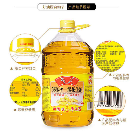 鲁花压榨一级花生油5L 商品图3