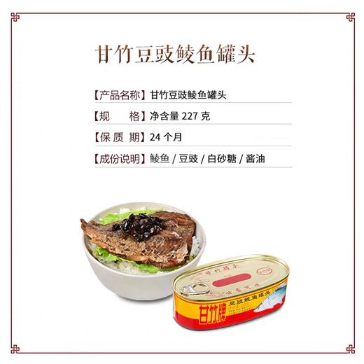 甘竹牌豆鼓鲮鱼227g 商品图2