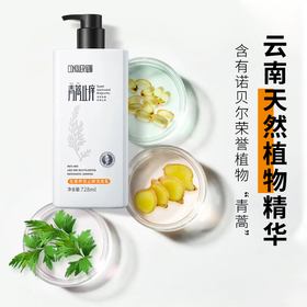 【组合优惠价】青蒿洗发乳，生姜养发，去屑止痒，两款可选，可选择搭配沐浴乳/护发素