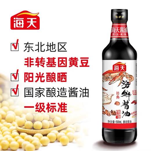 海天海鲜酱油500ml*1瓶家用厨房美味生抽炒菜火锅蘸料调料调味料 商品图1
