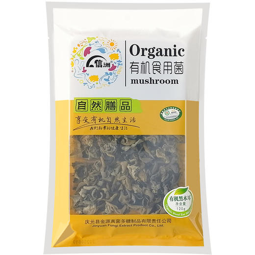 信洲有机食用菌黑木耳 120g 商品图0
