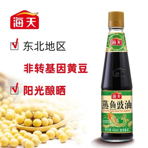 海天蒸鱼豉油450ml*1瓶家用装清蒸鱼海鲜炒饭剁椒鱼头调味品酱油 商品图2