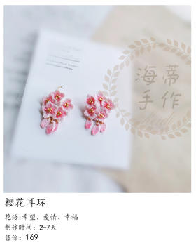 樱花耳环