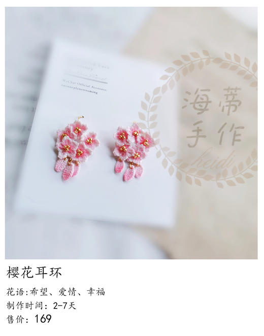 樱花耳环 商品图0