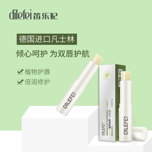 笛乐妃凡士林润唇膏，柔嫩修护双唇，摆脱“干”尬 商品图2