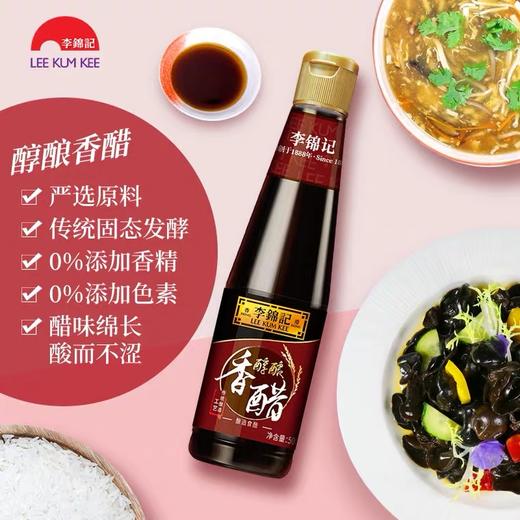 李锦记醇酿香醋500ml 商品图4