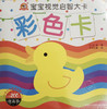 宝宝视觉启智大卡 彩色卡 商品缩略图0