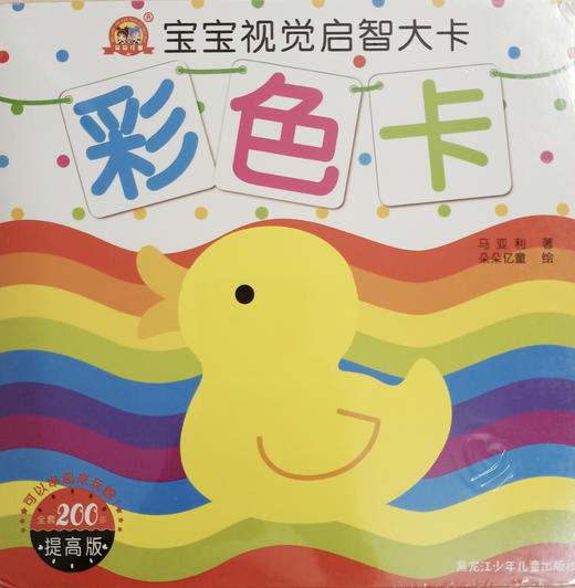 宝宝视觉启智大卡 彩色卡 商品图0