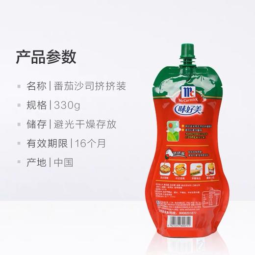 味好美番茄沙司挤挤袋330mL 商品图4