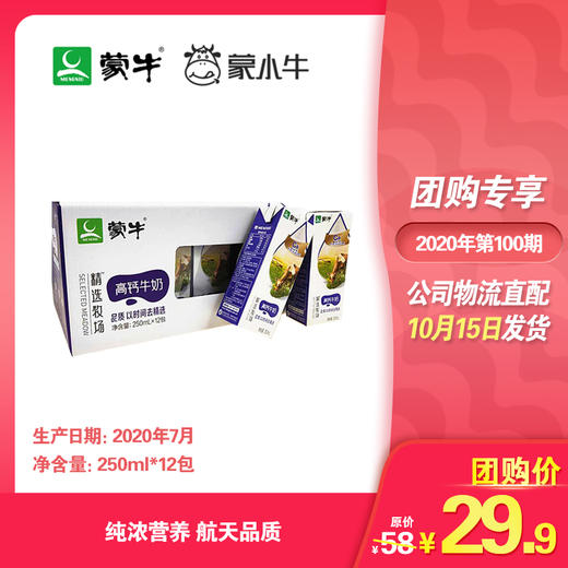 蒙牛精选牧场高钙牛奶纷美苗条装250ml×12包 商品图0
