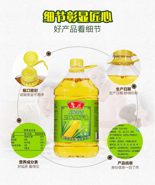 鲁花压榨玉米胚芽油5L 商品图2
