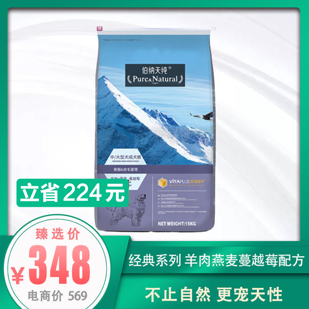 伯纳天纯 低敏中大型成犬粮 15kg