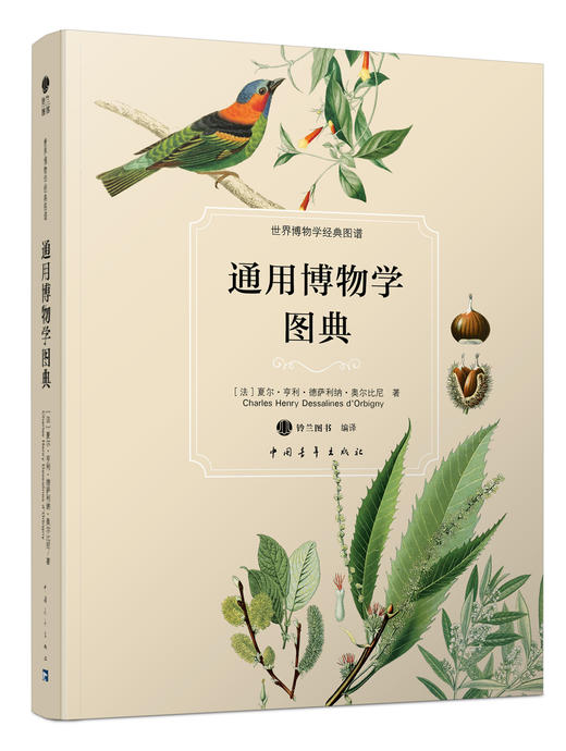 通用博物学图典 商品图0