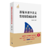 部编本初中语文常用易错成语必备 商品缩略图0