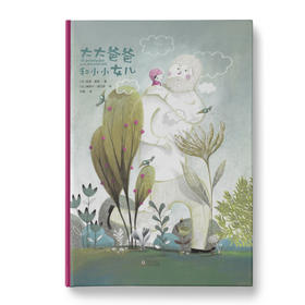 【限时折扣】大大爸爸和小小女儿：3-6岁亲子共读