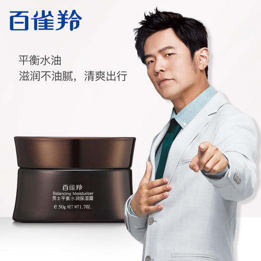 百雀羚男士平衡水润保湿霜50g 商品图5