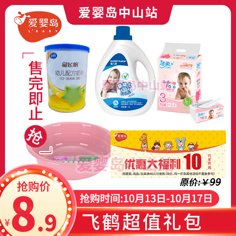 飞鹤超值礼包（必须18号到丽阁酒店才能领取、请认真阅读购买规则）