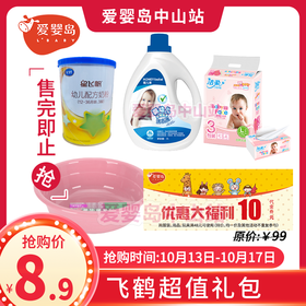 飞鹤超值礼包（必须18号到丽阁酒店才能领取、请认真阅读购买规则）