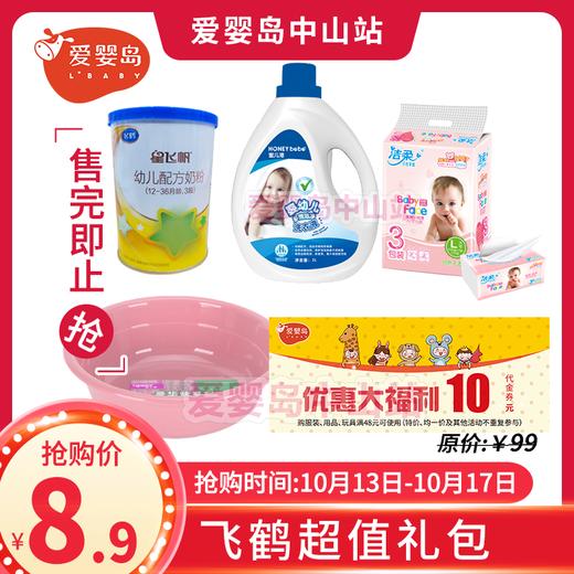 飞鹤超值礼包（必须18号到丽阁酒店才能领取、请认真阅读购买规则） 商品图0