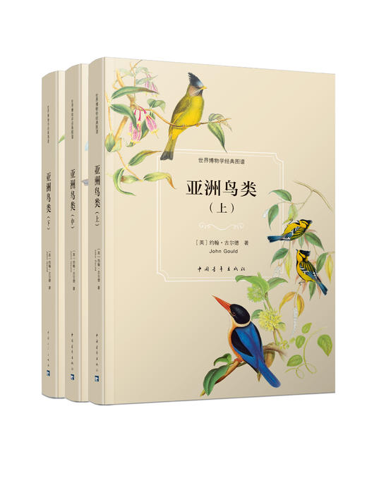 亚洲鸟类（套装上中下 共3册） 商品图0