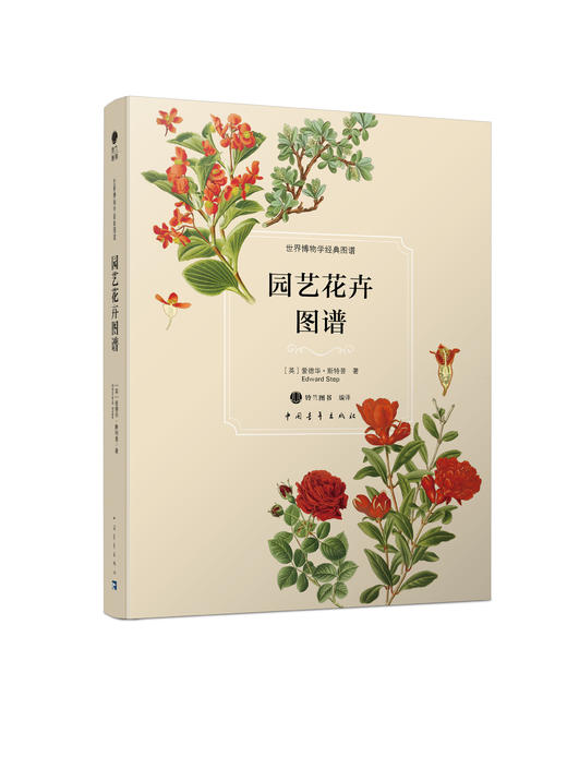 园艺花卉图谱 商品图0
