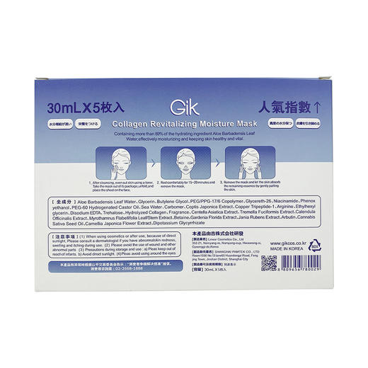 GIK胶原无水面膜，库拉索芦荟叶水达89%，无水更补水 商品图5