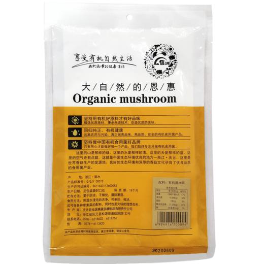信洲有机食用菌黑木耳 120g 商品图1