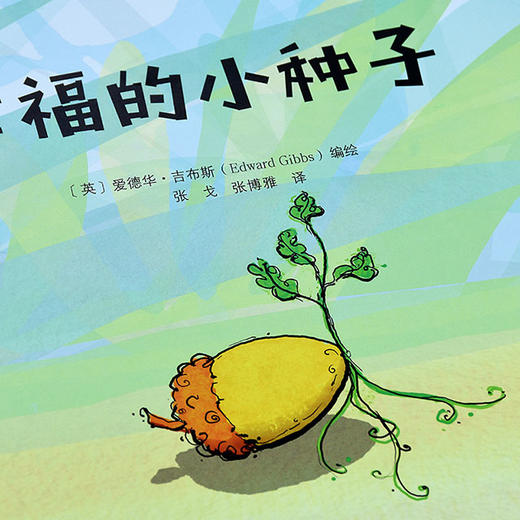 幸福的小种子 商品图2
