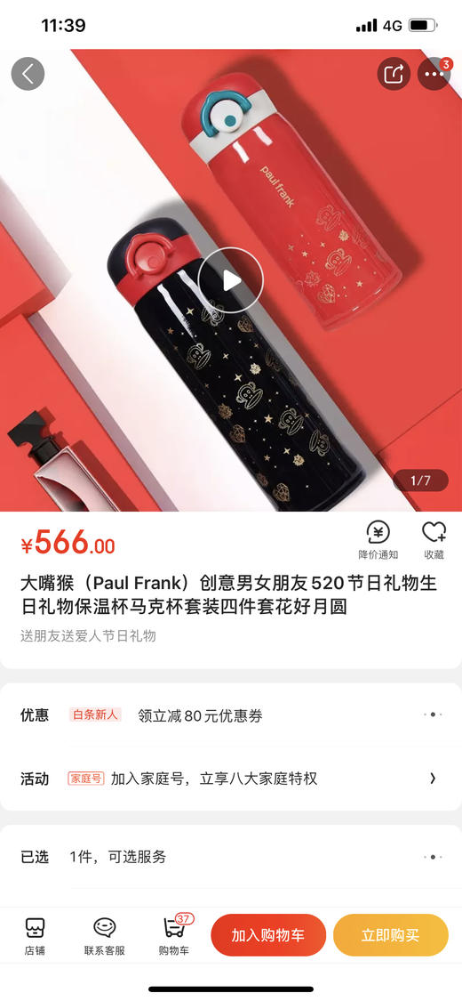 Paul frank大嘴猴保温杯马克杯四件套礼盒 商品图1