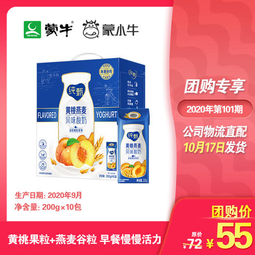 纯甄风味酸牛乳黄桃燕麦味康美笑脸包200g×10包（礼盒装） 商品图0