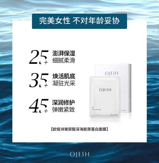 OJESH欧娅诗玻尿酸深海胶原蛋白面膜 商品图3