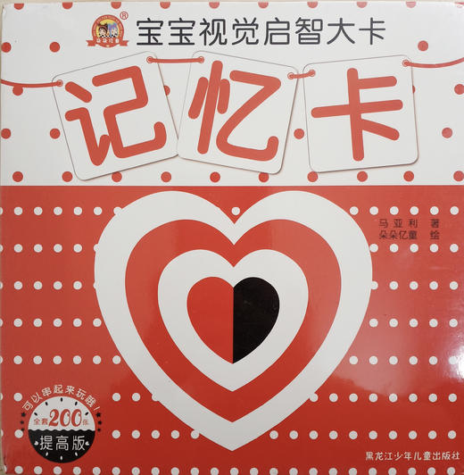 宝宝视觉启智大卡 记忆卡 商品图0