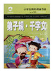 小学生精彩阅读书系 弟子规·千字文 商品缩略图0