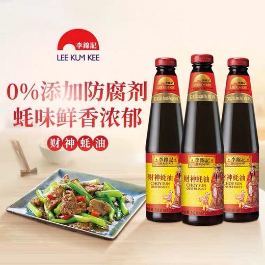 李锦记财神蚝油255g*1瓶装炒菜调味火锅调料蘸点拌馅经典蚝油 商品图3